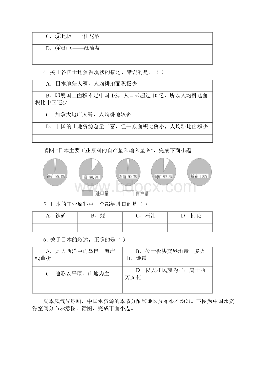 贵阳市春秋版八年级上学期期末地理试题I卷Word格式.docx_第2页