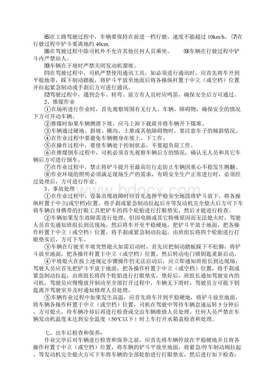 柴油铲车安全技术操作规程完整版Word文档下载推荐.docx_第3页