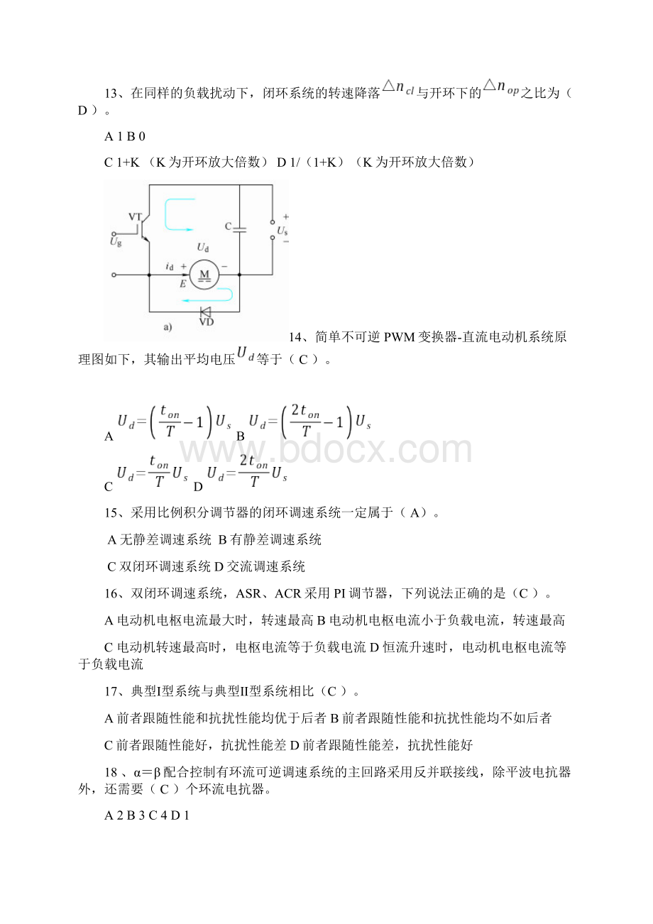 运动控制300道题Word下载.docx_第2页