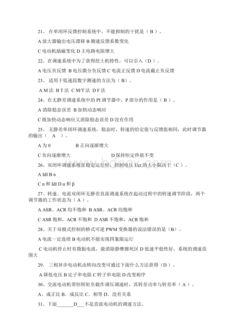 运动控制300道题Word下载.docx_第3页