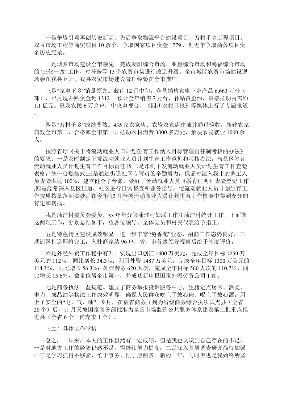 商业局局长述职报告Word文档下载推荐.docx_第3页