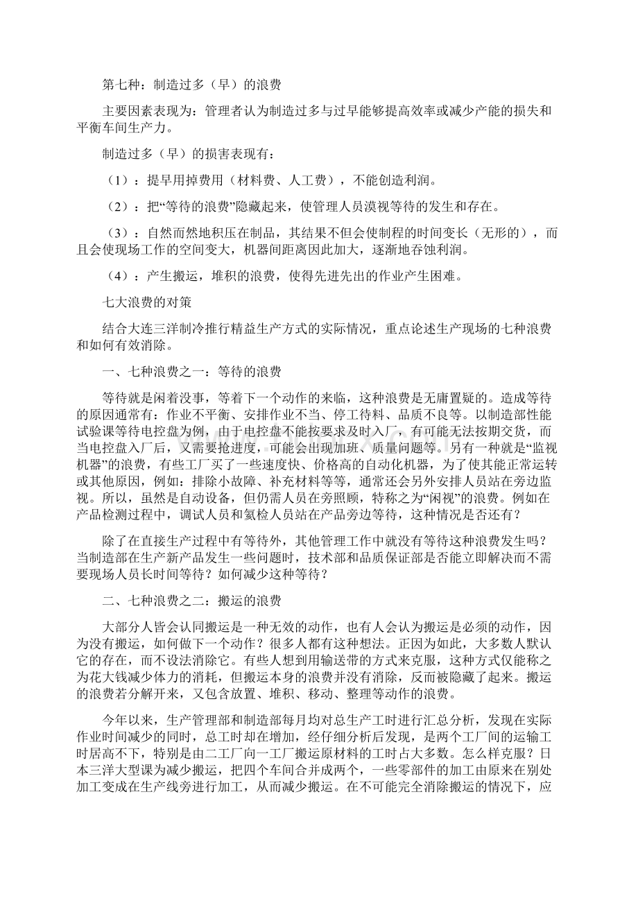 精益生产七大浪费表现以及对策4doc.docx_第2页