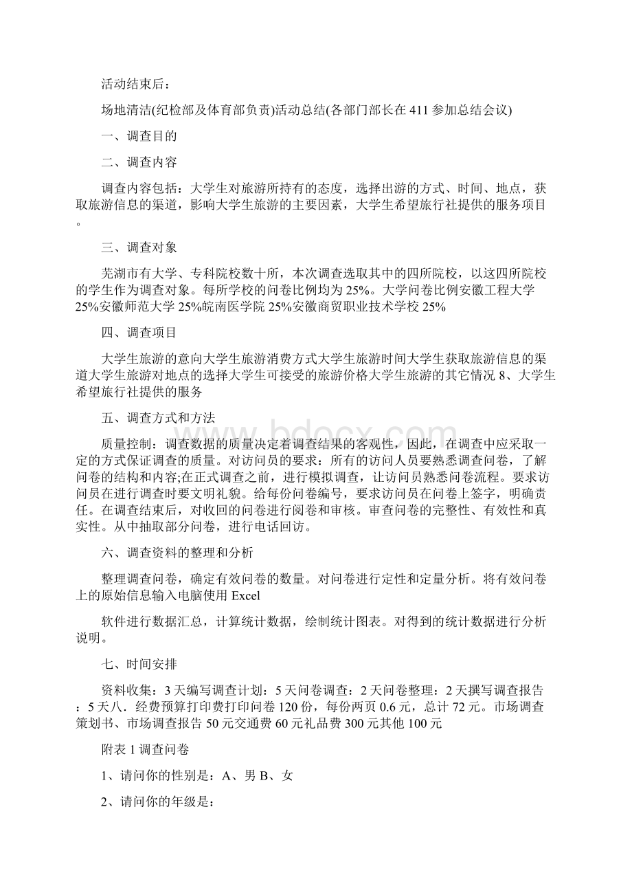 计划书学生最新word版文档格式.docx_第3页