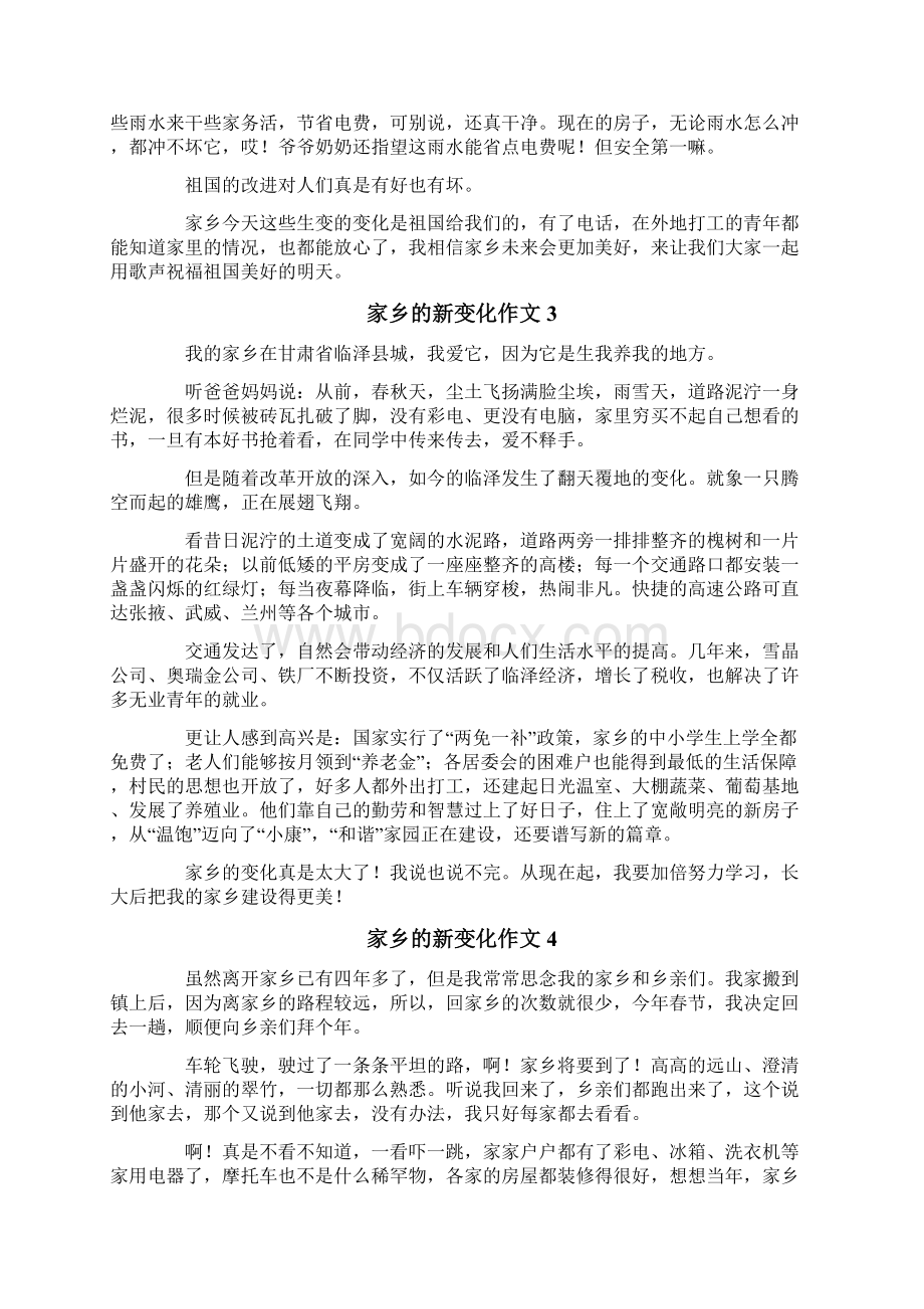 家乡的新变化作文精选10篇Word文档下载推荐.docx_第2页