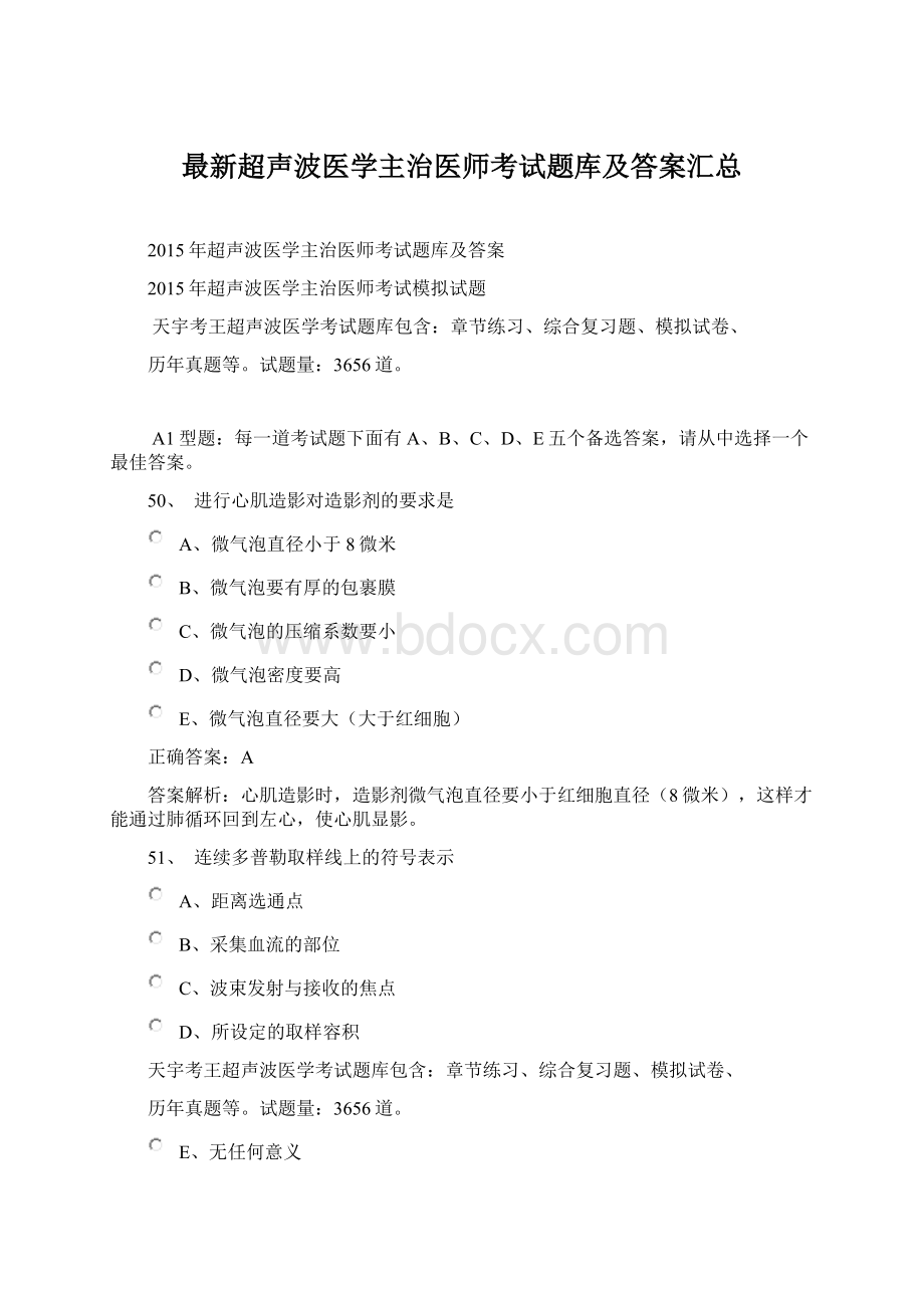 最新超声波医学主治医师考试题库及答案汇总Word格式.docx_第1页