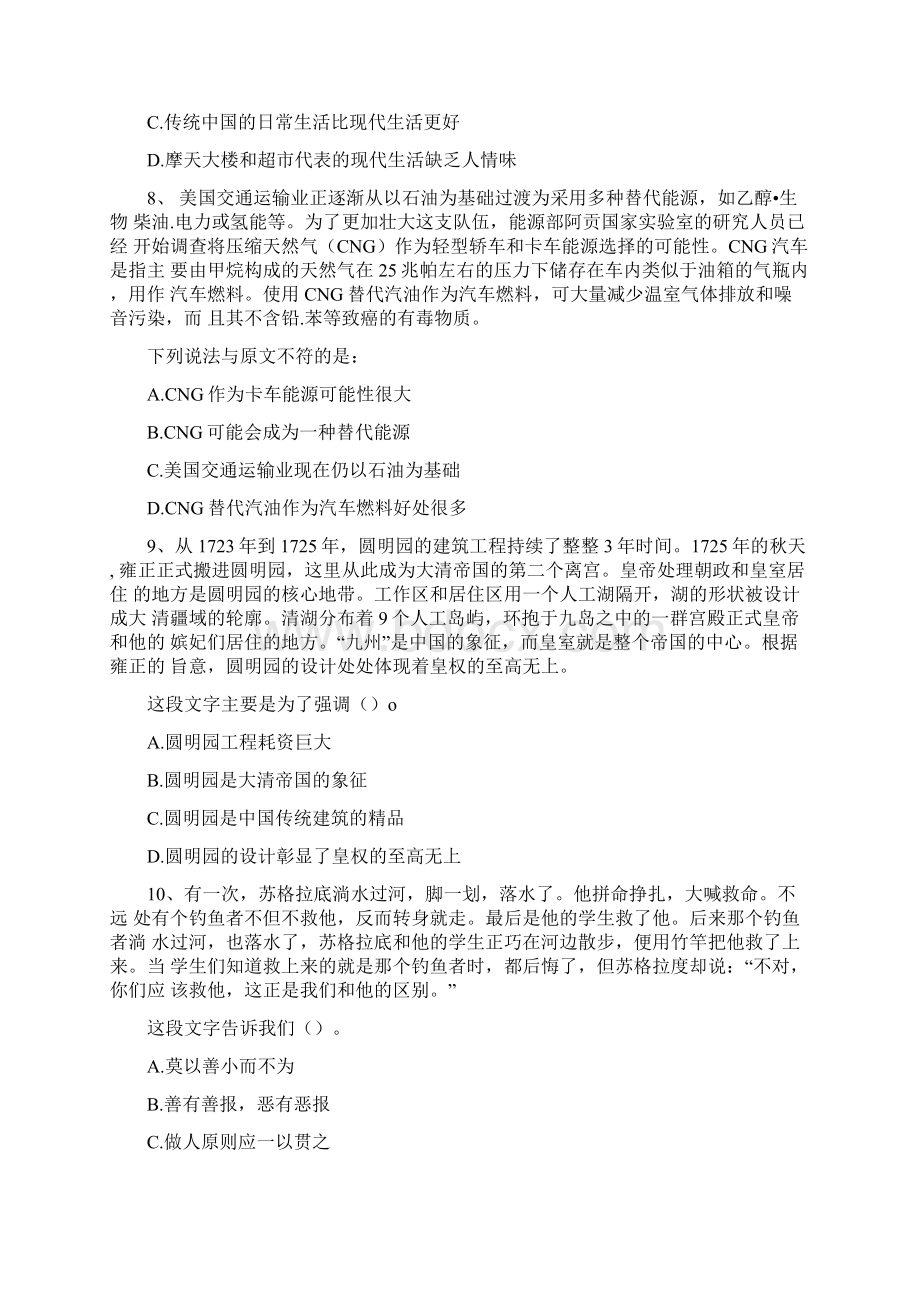 建设银行秋招练习题docWord格式.docx_第3页