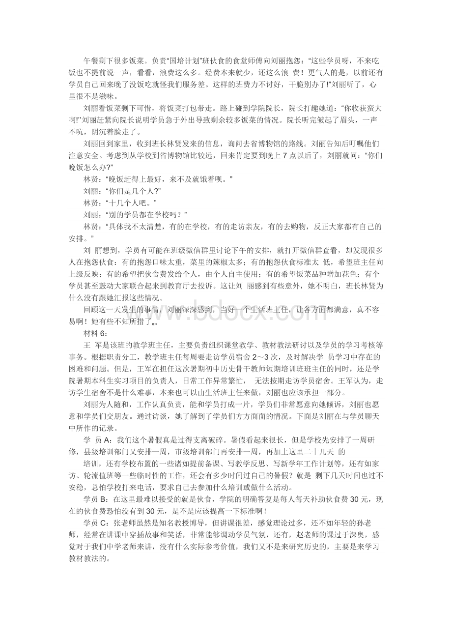 下半年宁夏事业单位综合应用A类_精品文档Word文件下载.docx_第3页