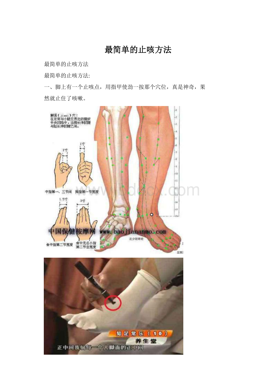 最简单的止咳方法.docx