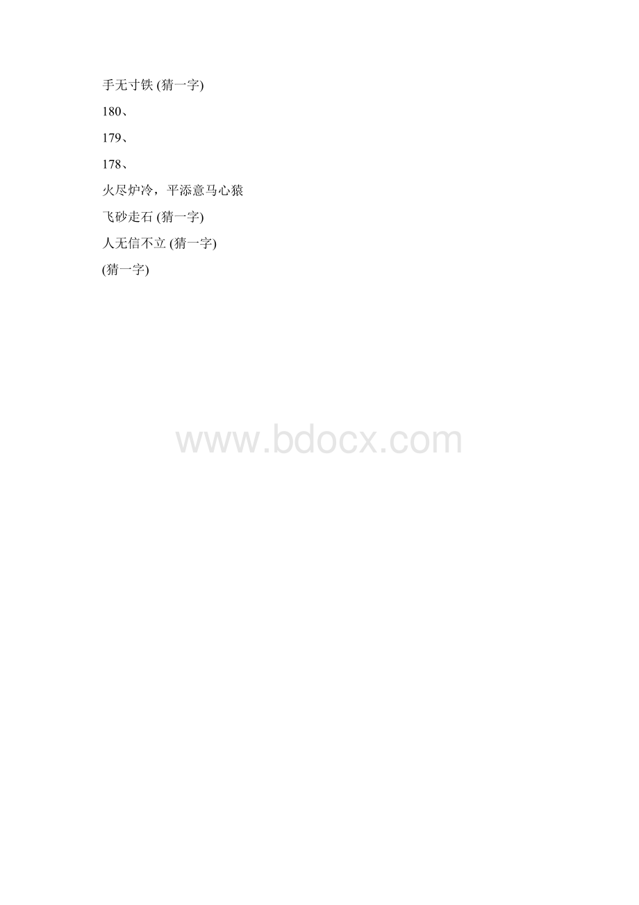 灯谜谜语纸条打印版151180题.docx_第3页