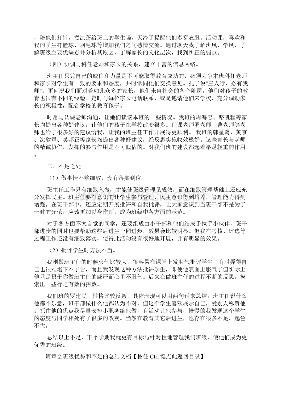 班级优势和不足的总结文档5篇.docx_第3页