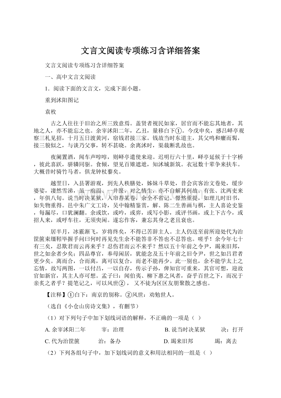 文言文阅读专项练习含详细答案.docx