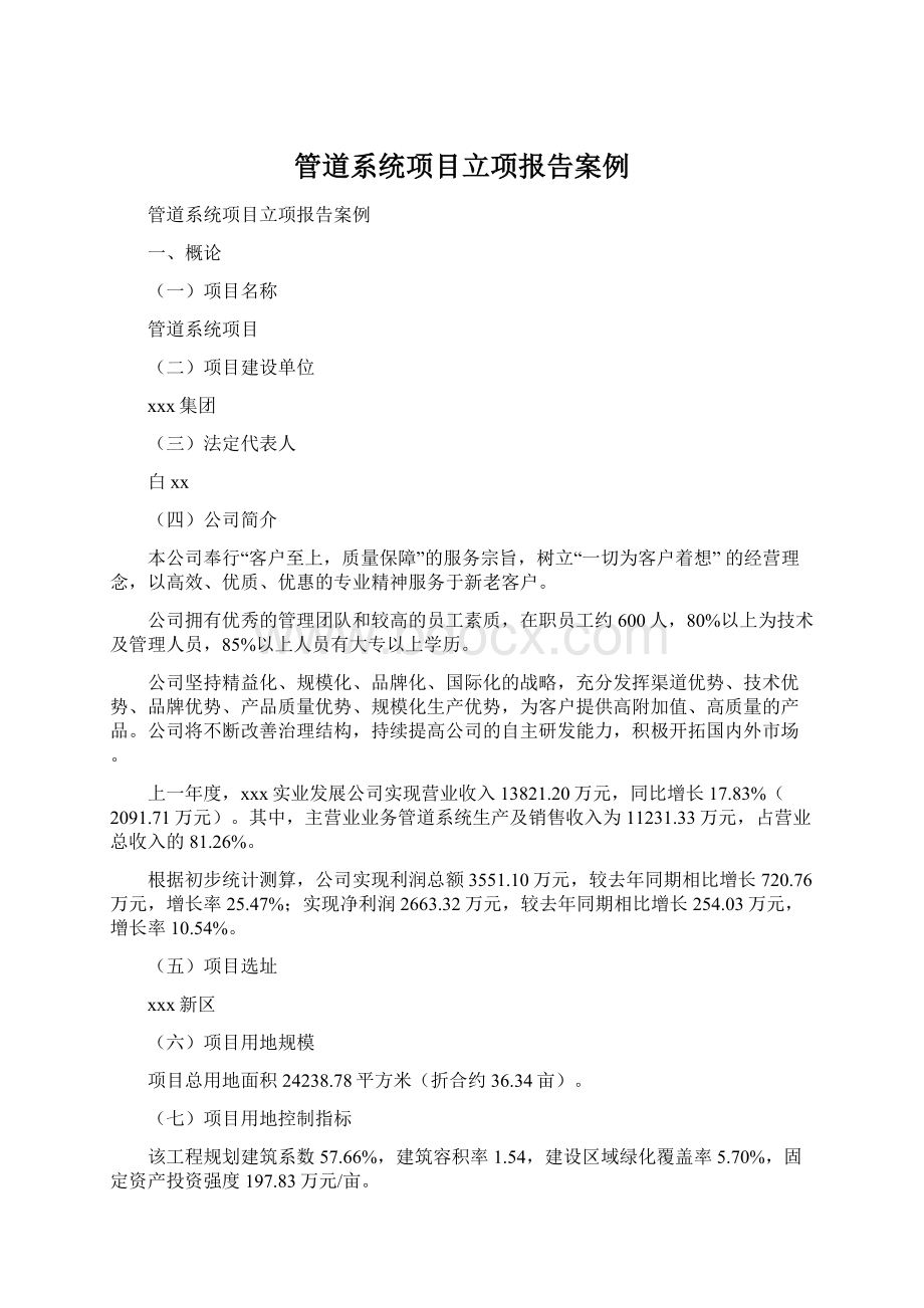 管道系统项目立项报告案例Word格式文档下载.docx_第1页