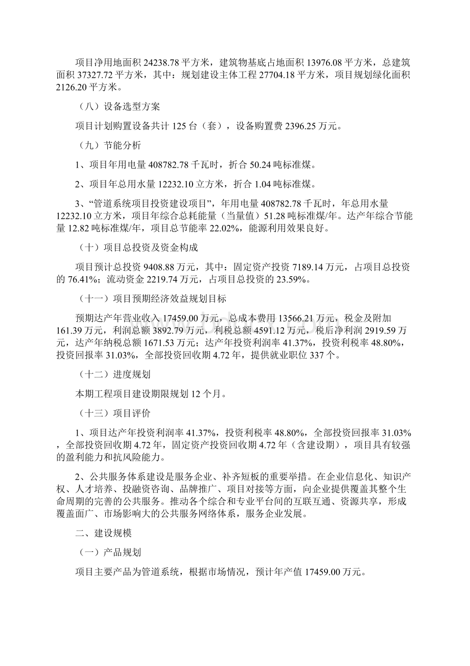 管道系统项目立项报告案例Word格式文档下载.docx_第2页