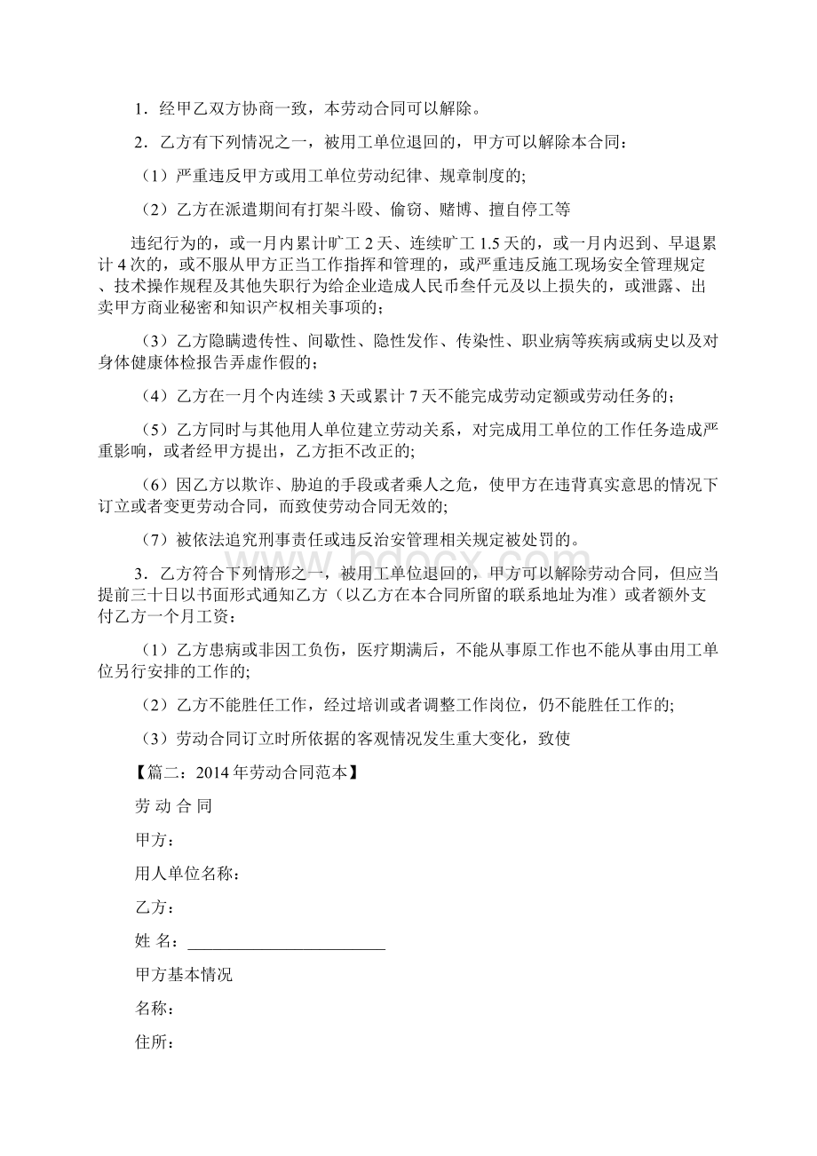 劳动作文之的劳动合同范本.docx_第3页