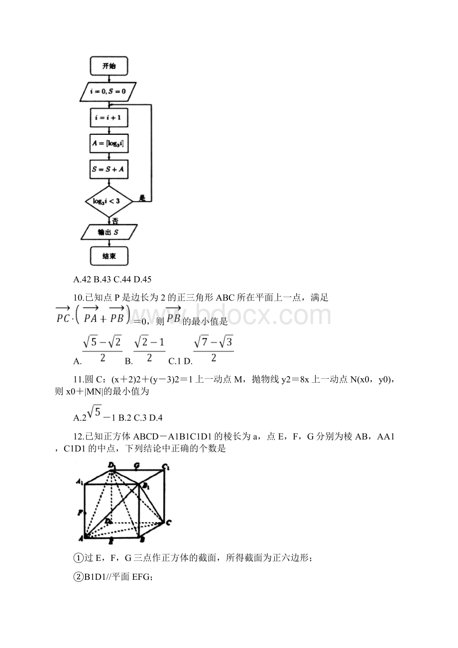 广西钦州市届高三第二次模拟考试 数学文含答案 可编辑.docx_第3页