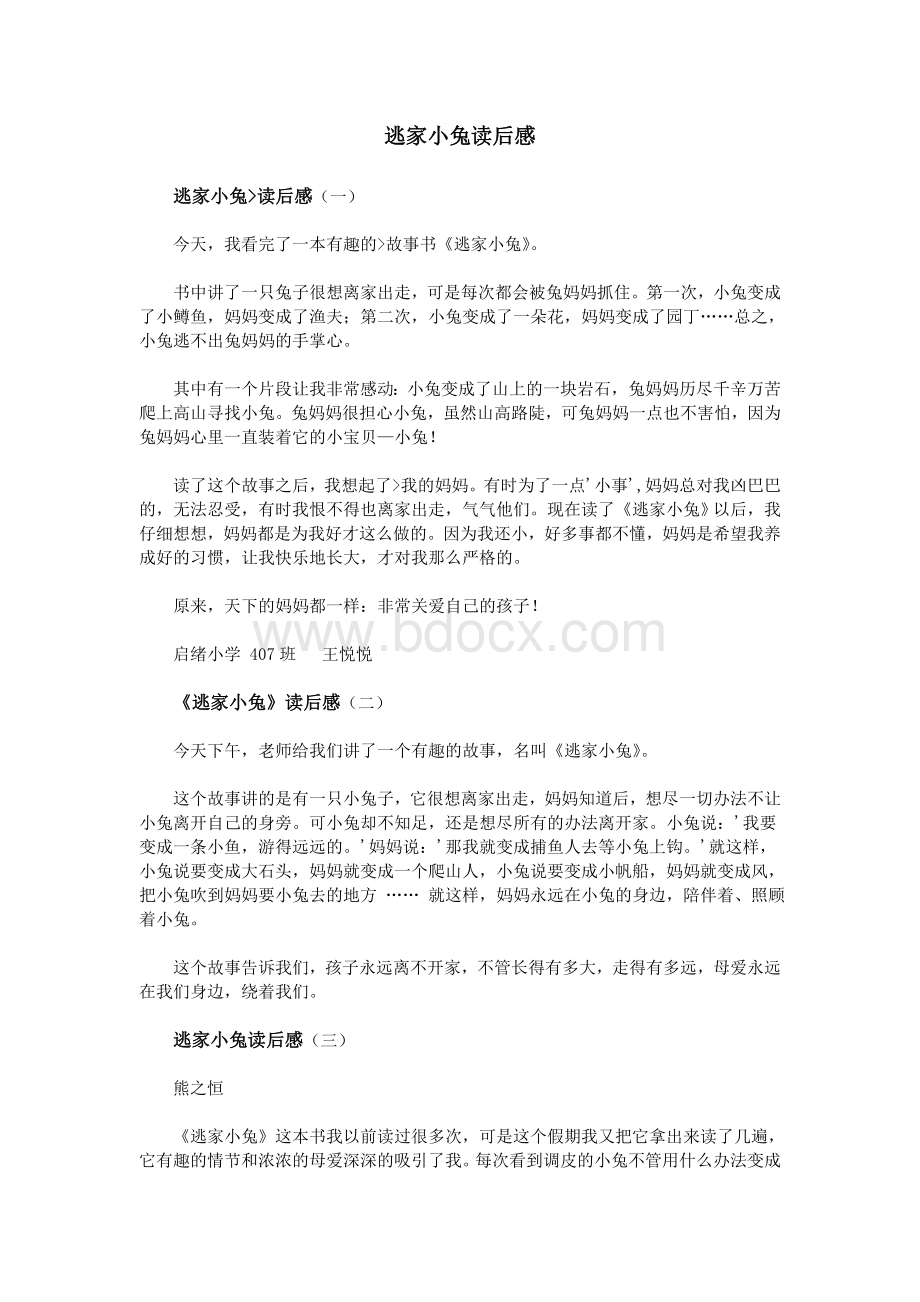 逃家小兔读后感Word格式文档下载.doc