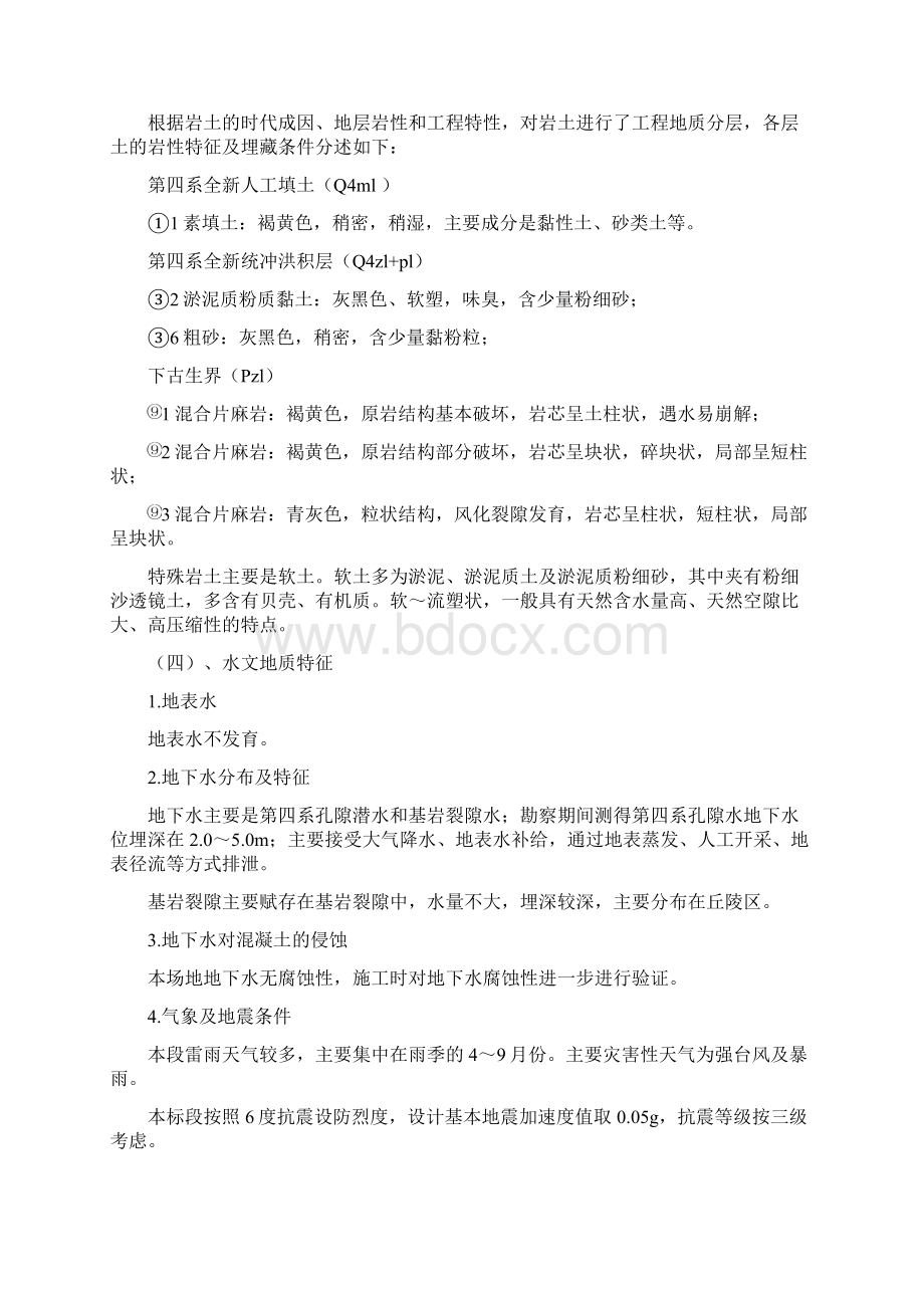 盾构端头加固双管旋喷桩施工方案Word格式文档下载.docx_第3页