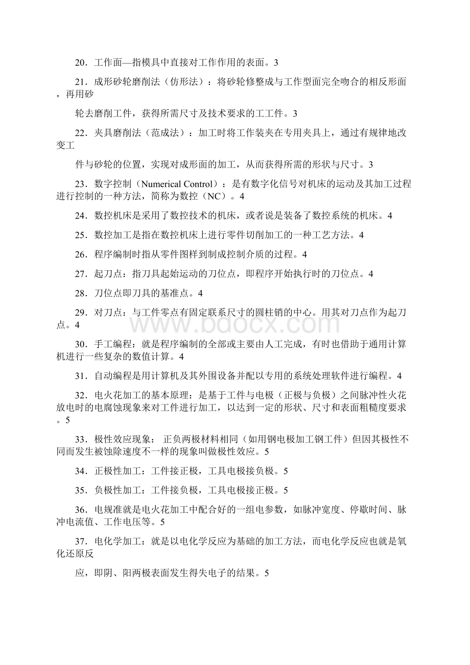 《模具制造工艺学》复习题.docx_第2页