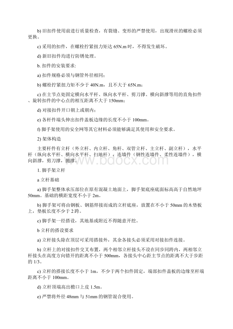 外墙砖拆除解决方案docWord文件下载.docx_第2页