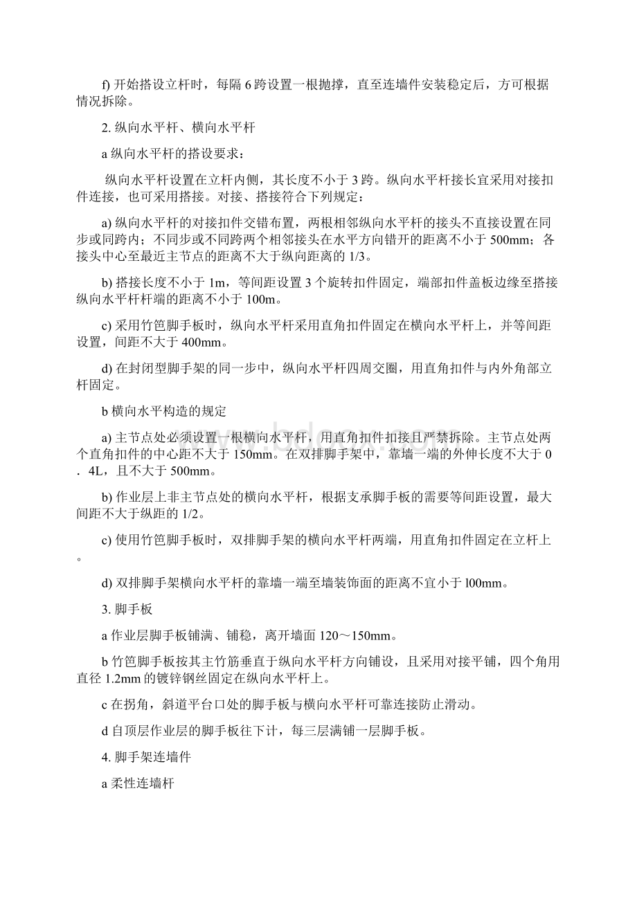 外墙砖拆除解决方案docWord文件下载.docx_第3页