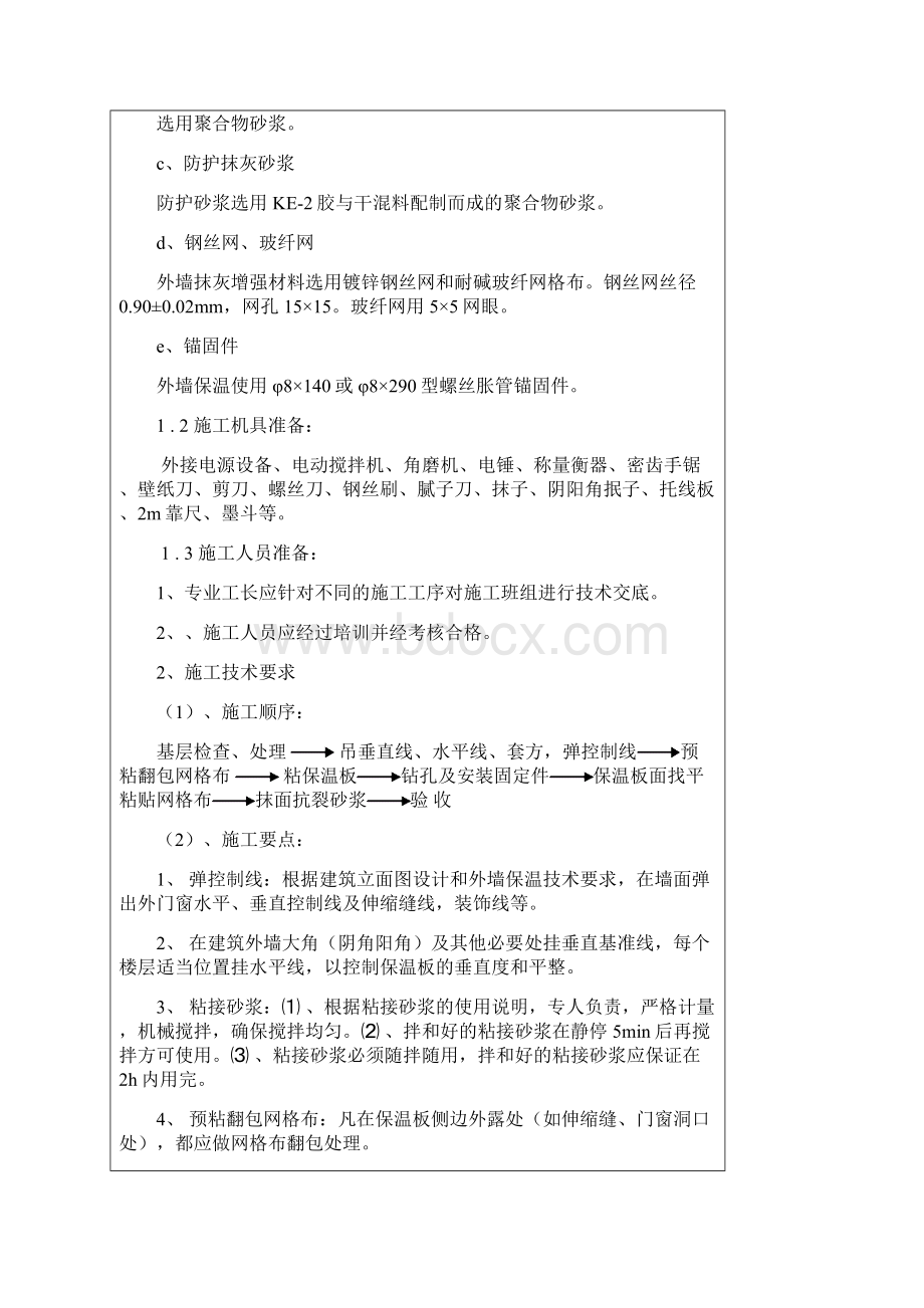 建筑节能技术交底.docx_第2页