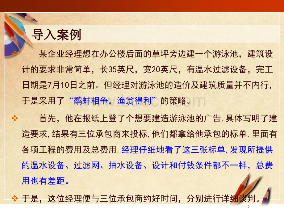 项目6掌握谈判磋商策略PPT文档格式.ppt_第2页