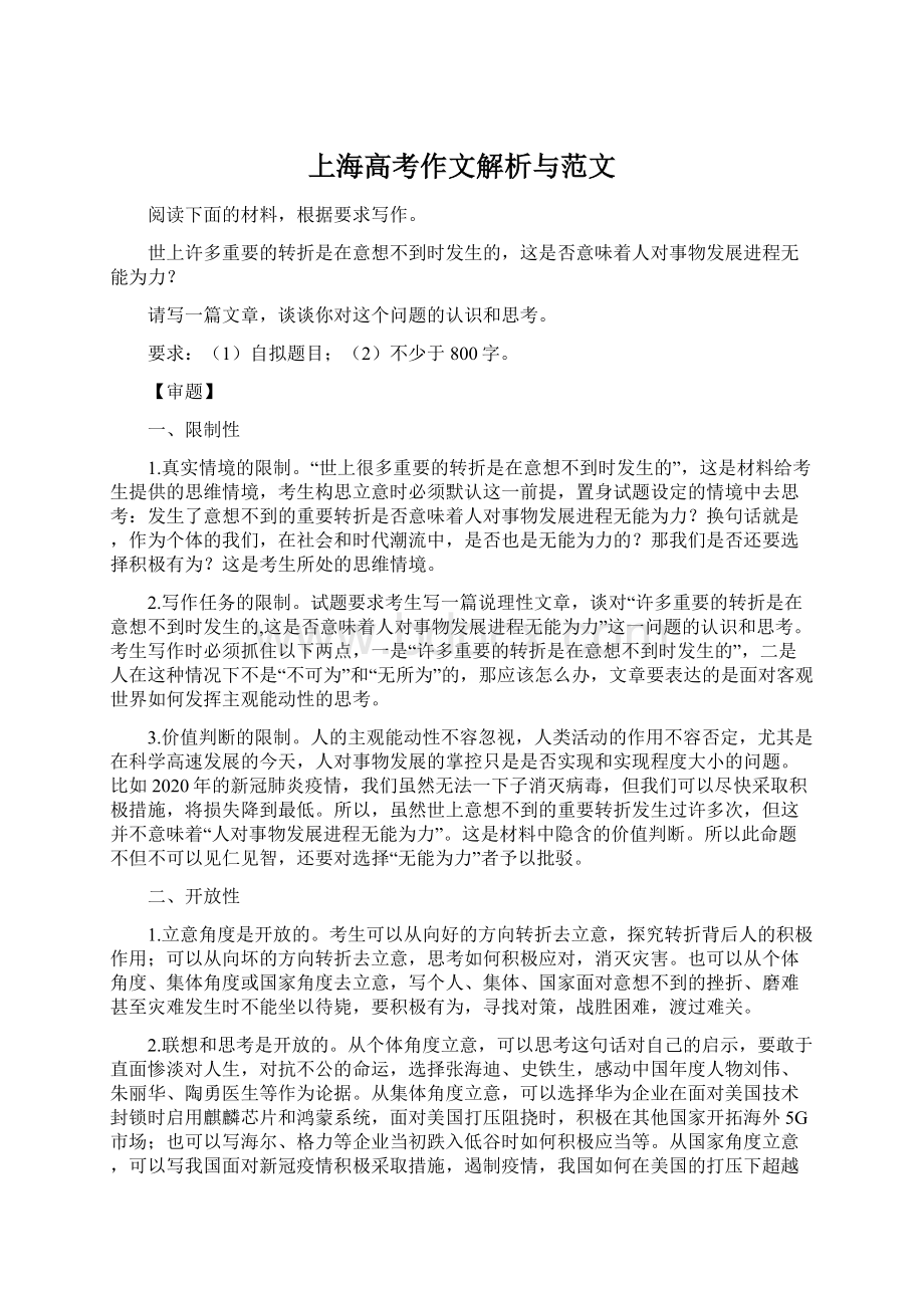 上海高考作文解析与范文.docx_第1页