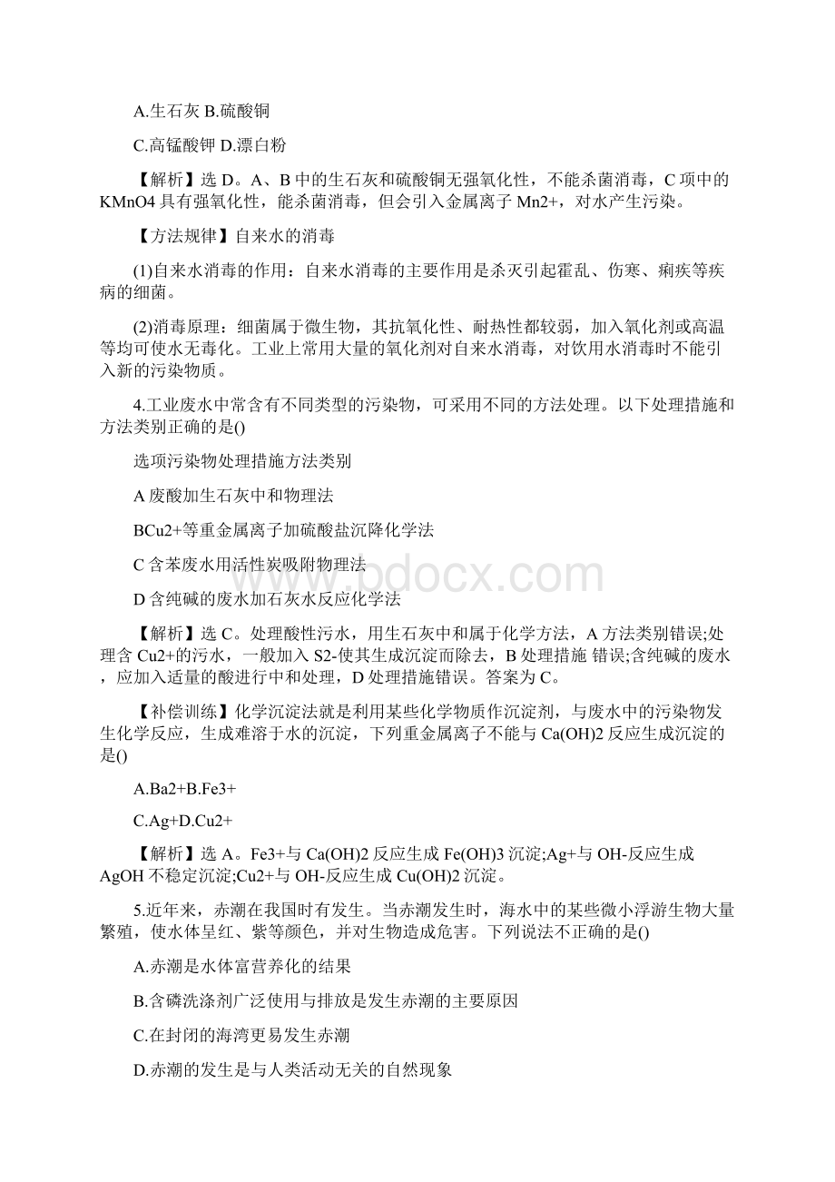 高二化学爱护水资源练习题有答案Word文档格式.docx_第2页