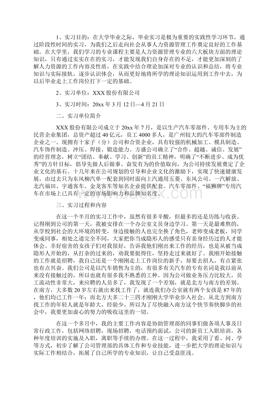 人力资源管理的实习报告.docx_第3页