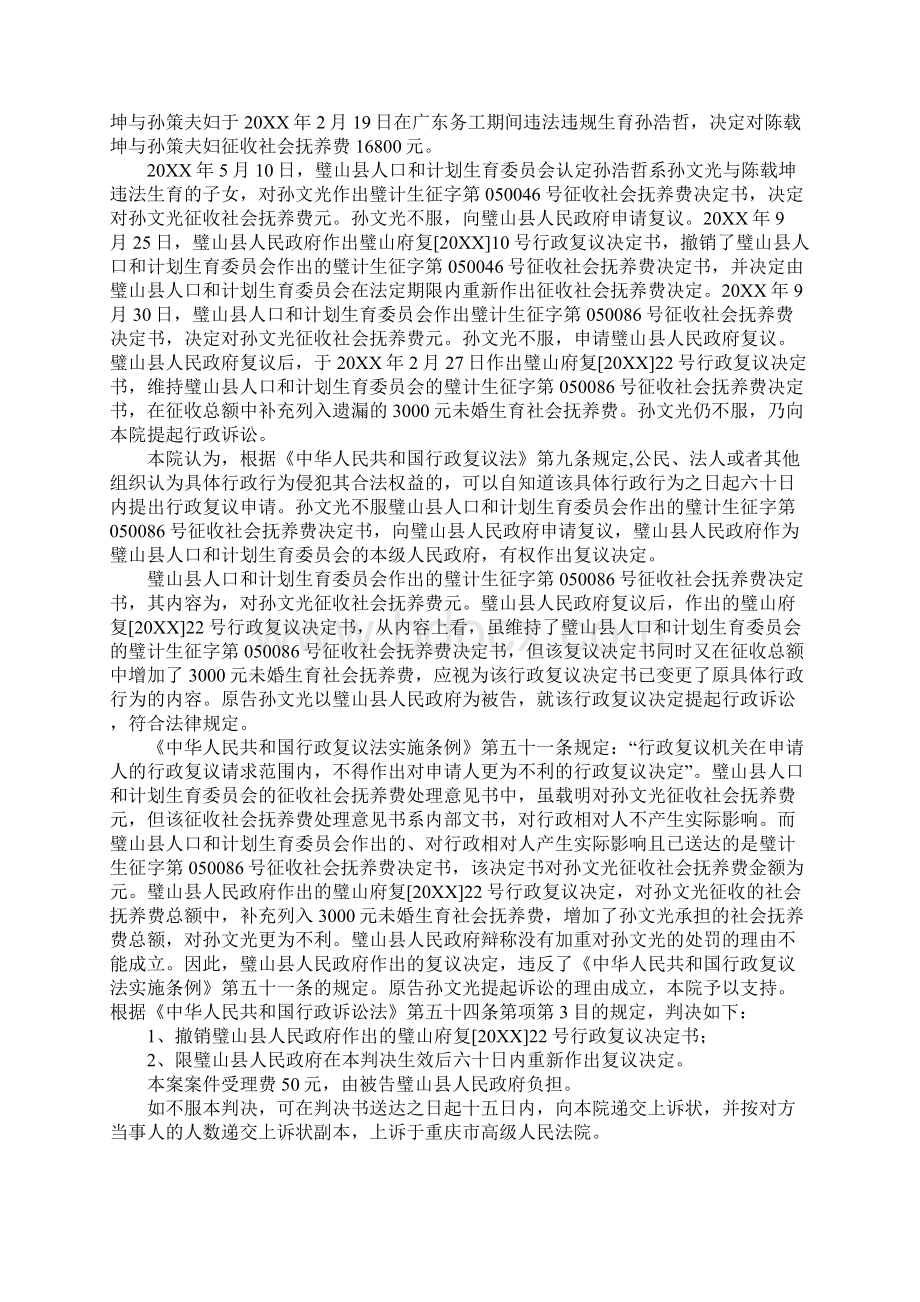 孙文光诉璧山县人民政府案一审.docx_第3页