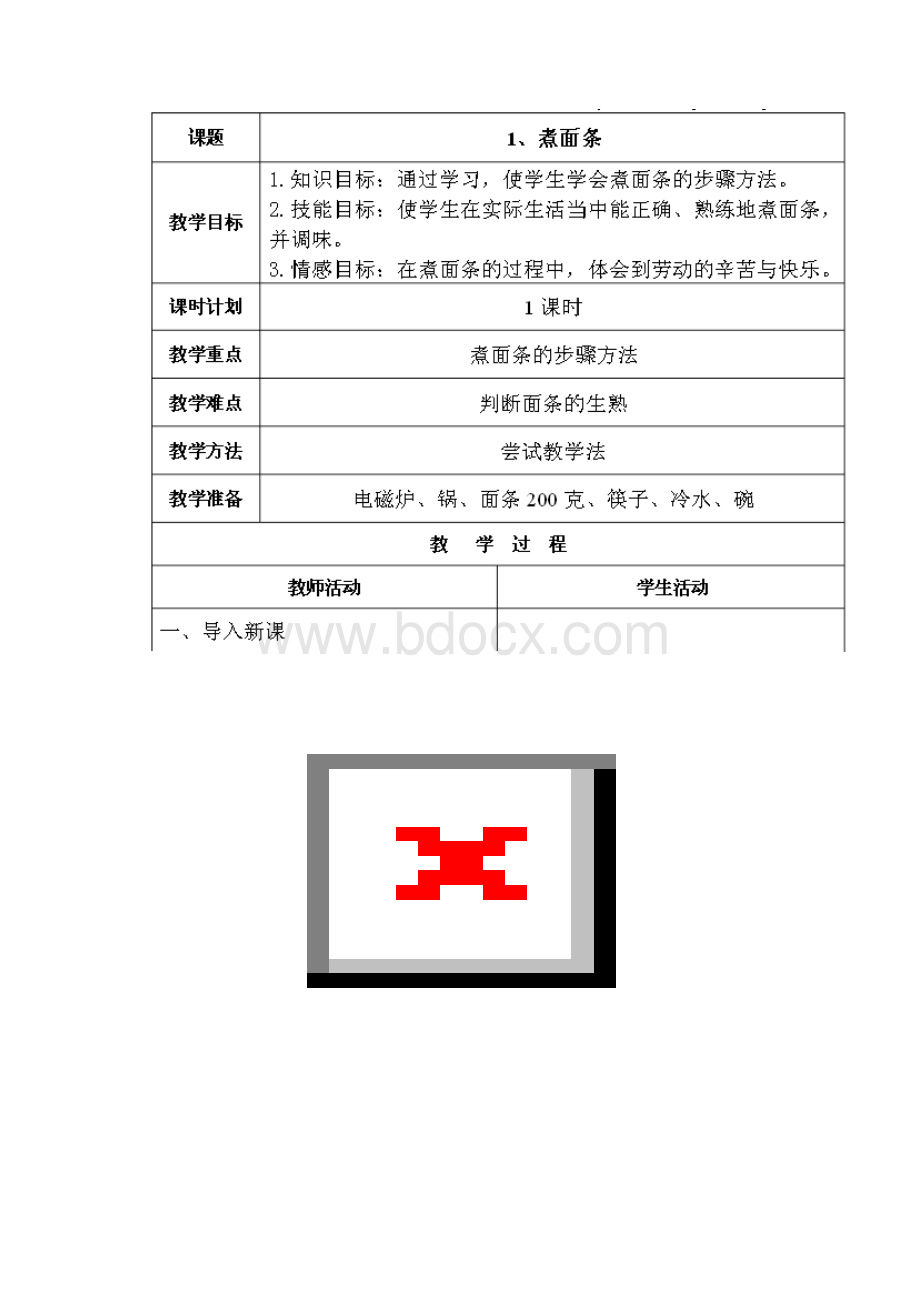 云南小学四年级劳动技术上册教案docWord文档格式.docx_第2页