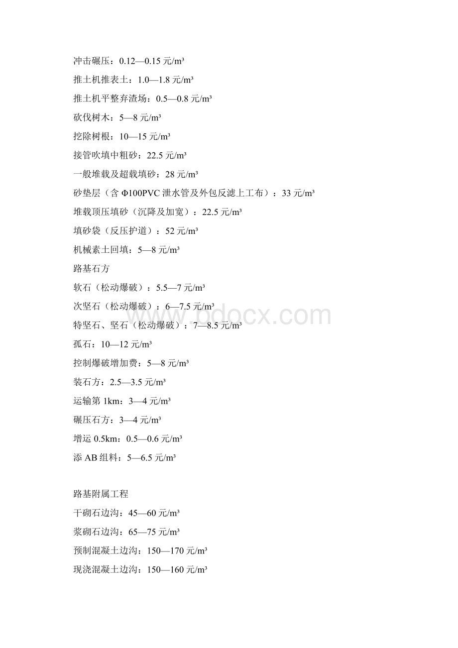 路桥隧的清包工指导价.docx_第2页