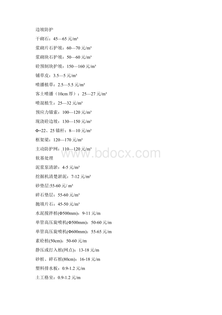 路桥隧的清包工指导价.docx_第3页