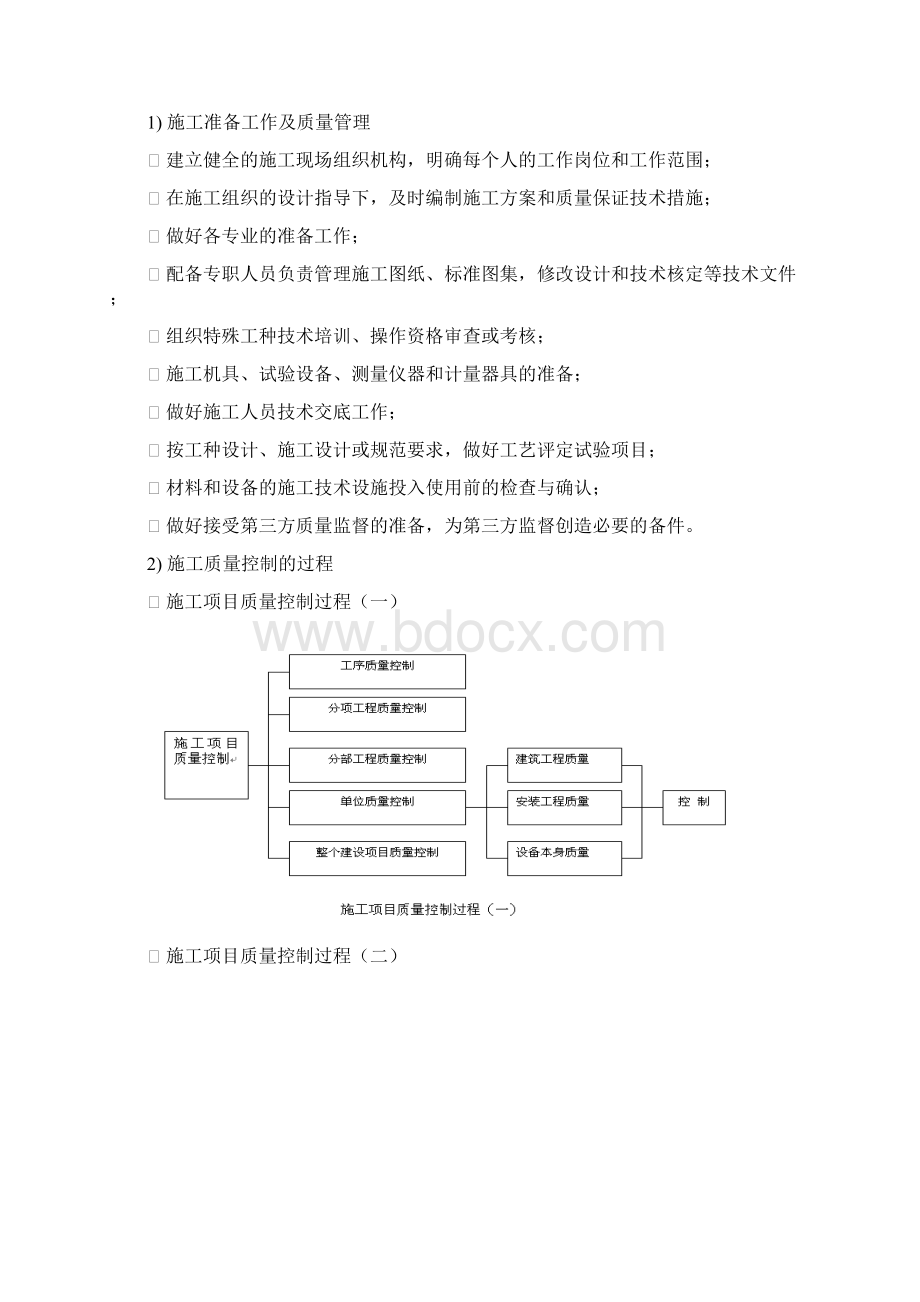 监控技术方案Word文件下载.docx_第3页