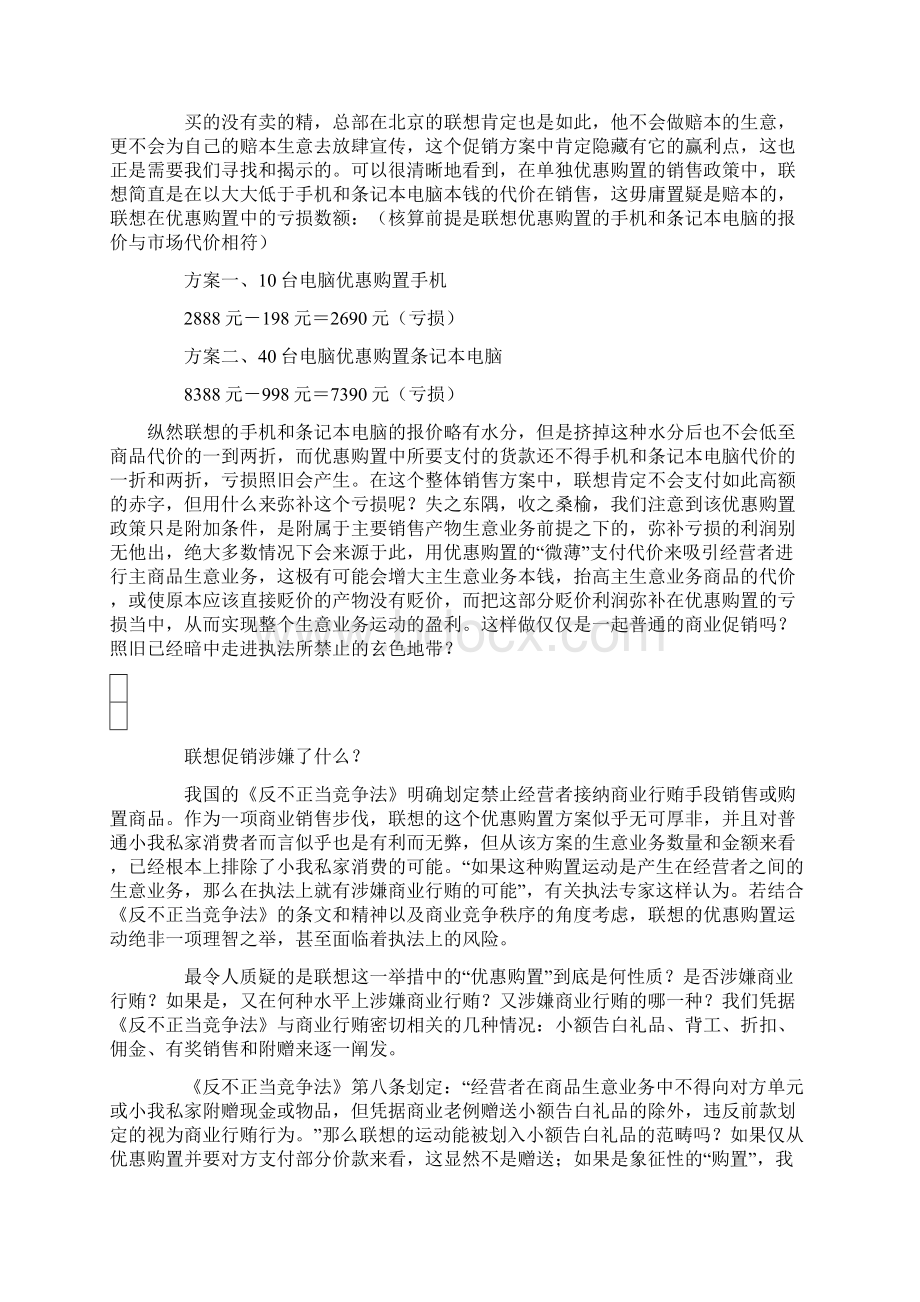 联想涉嫌商业贿赂讲义Word格式文档下载.docx_第2页