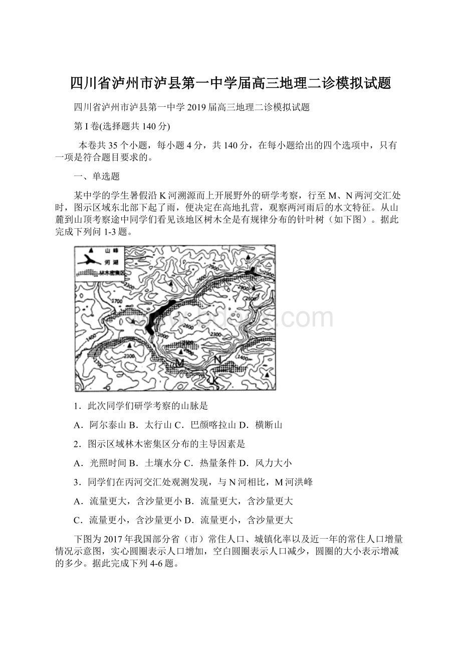 四川省泸州市泸县第一中学届高三地理二诊模拟试题.docx