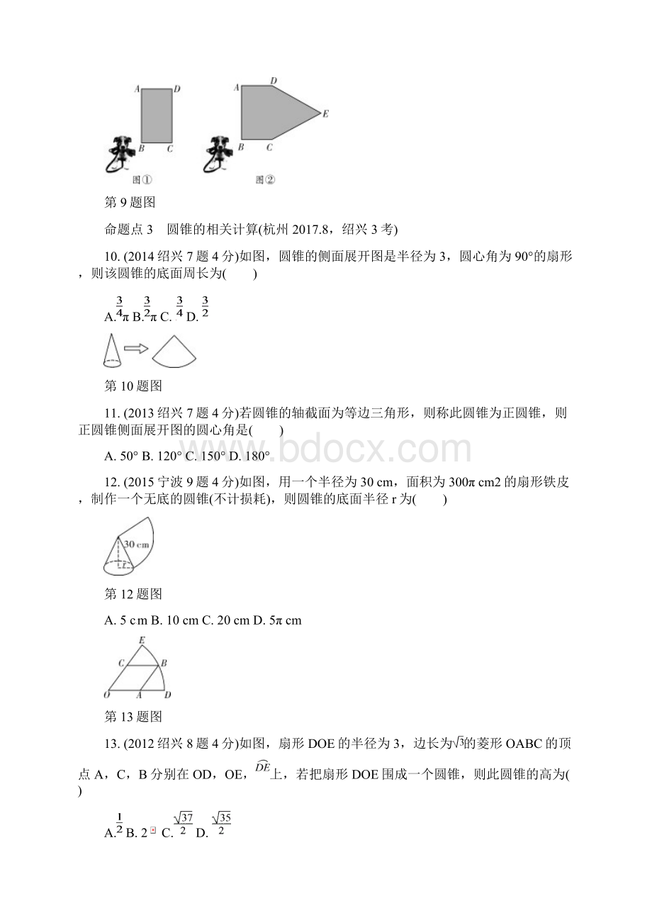 浙江省中考数学复习第一部分考点研究第六单元圆第27课时与圆有关的计算含近9年中考真题试题.docx_第3页