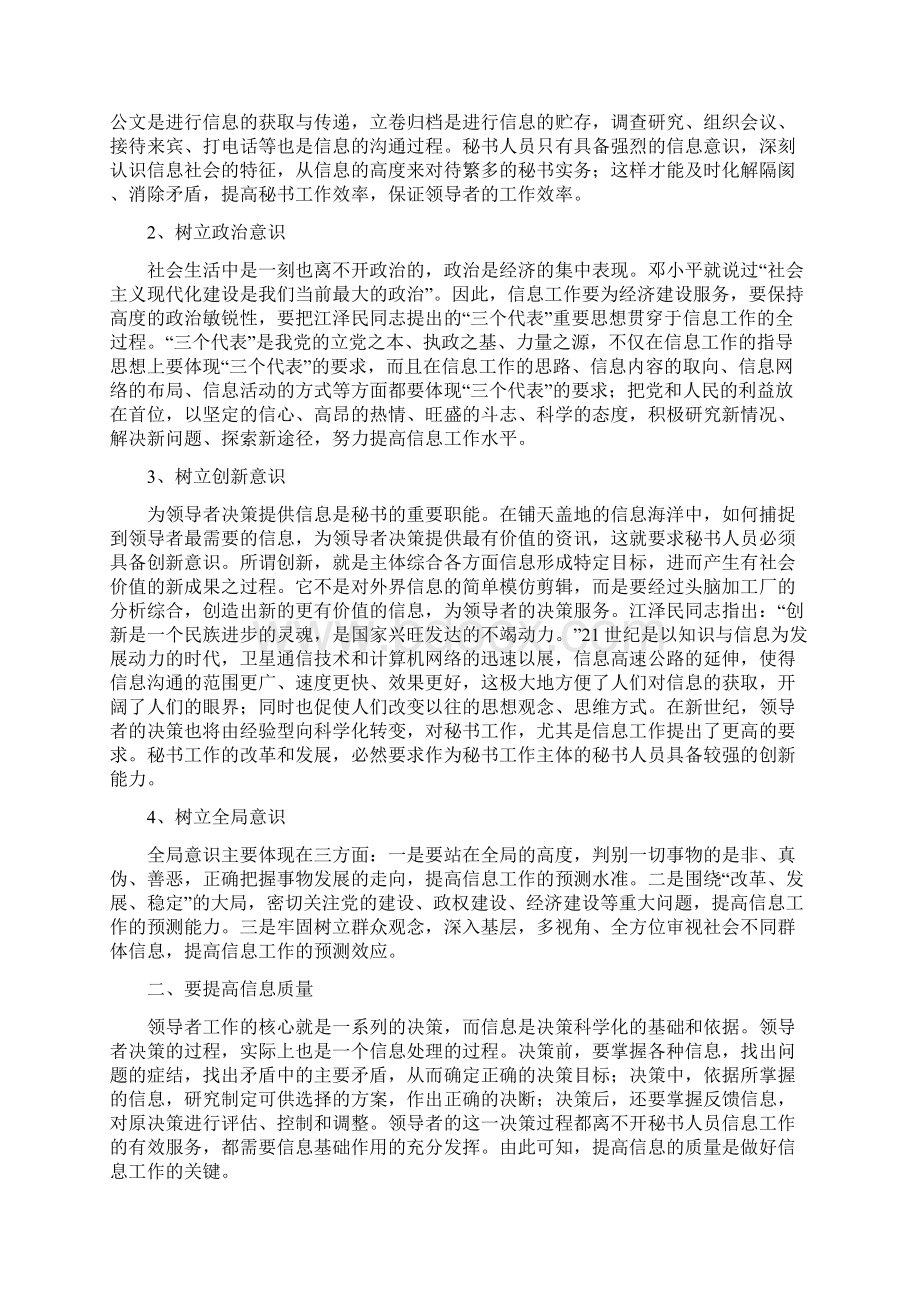 银行基层行如何做好培训工作文档格式.docx_第3页