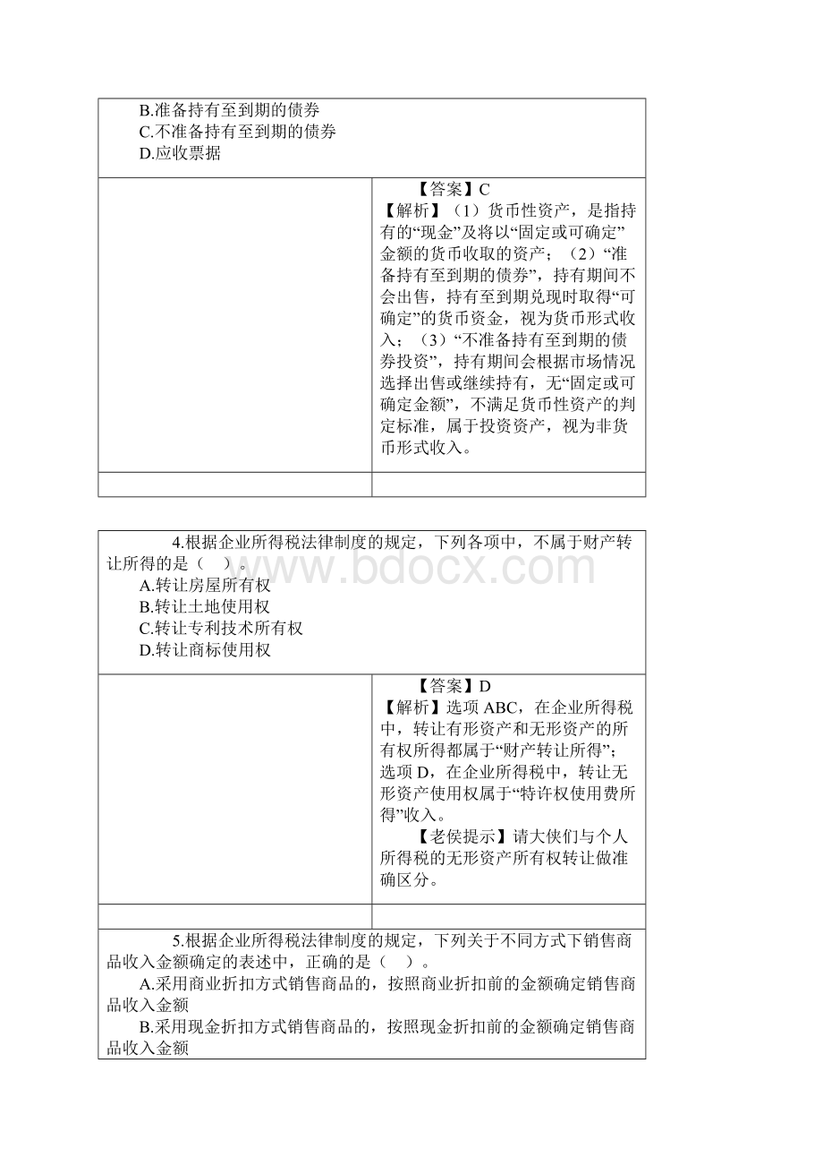 经济法基础第五章练习题和答案Word文档下载推荐.docx_第2页