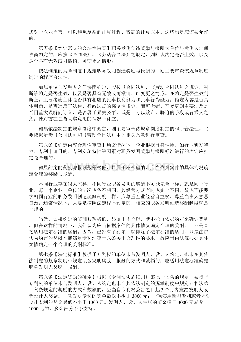 职务发明创造发明人或设计人奖励报酬纠纷审理指引文档格式.docx_第2页