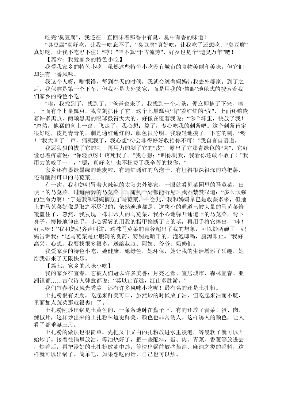 我家乡的风味小吃作文Word下载.docx_第3页