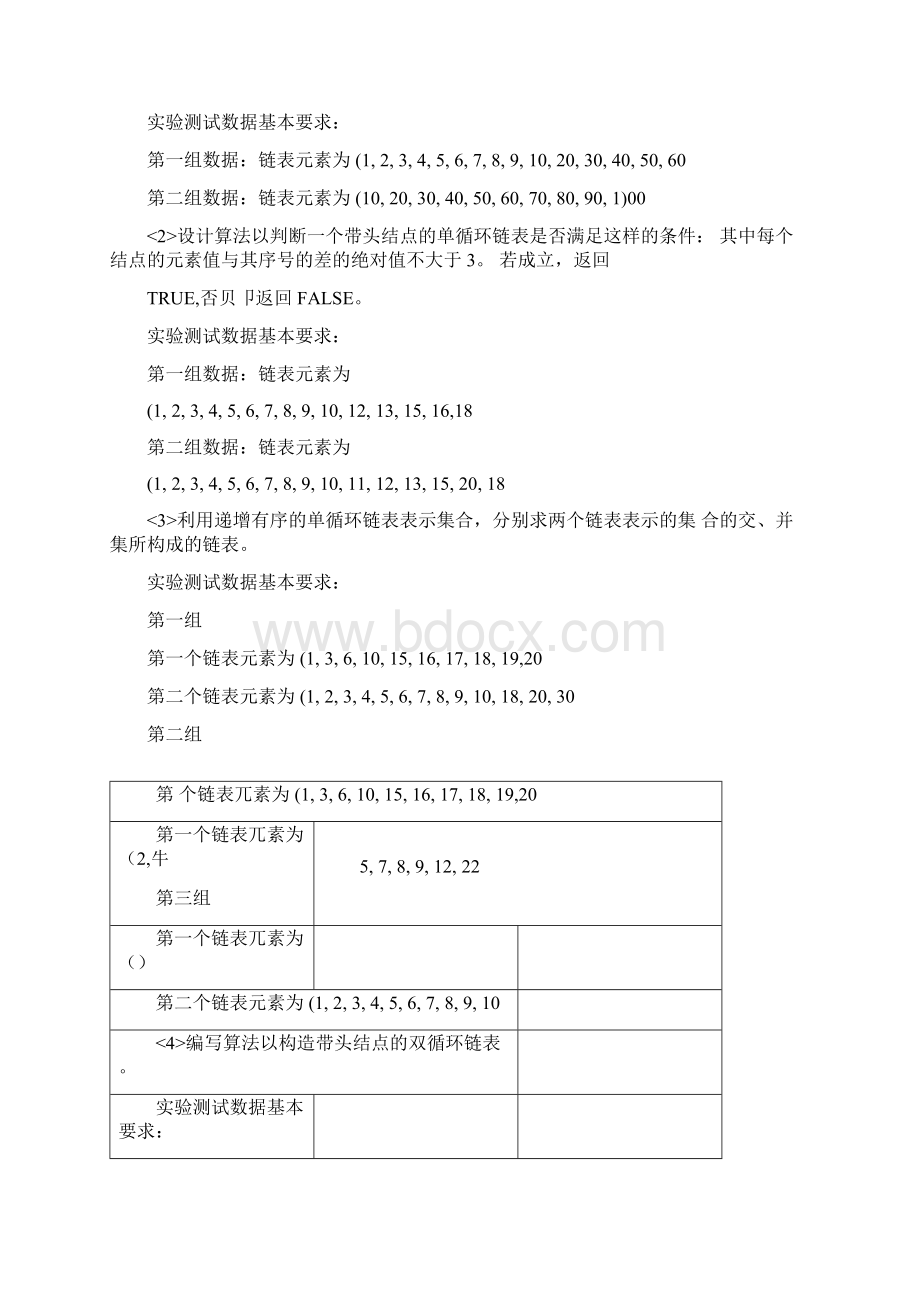 合肥工业大学数据结构实验二Word下载.docx_第3页