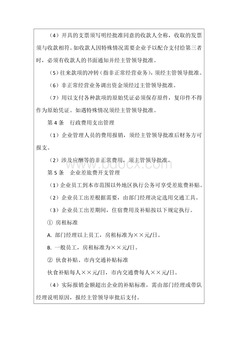 财务管理制度设计之内部财务管理制度Word文件下载.doc_第3页