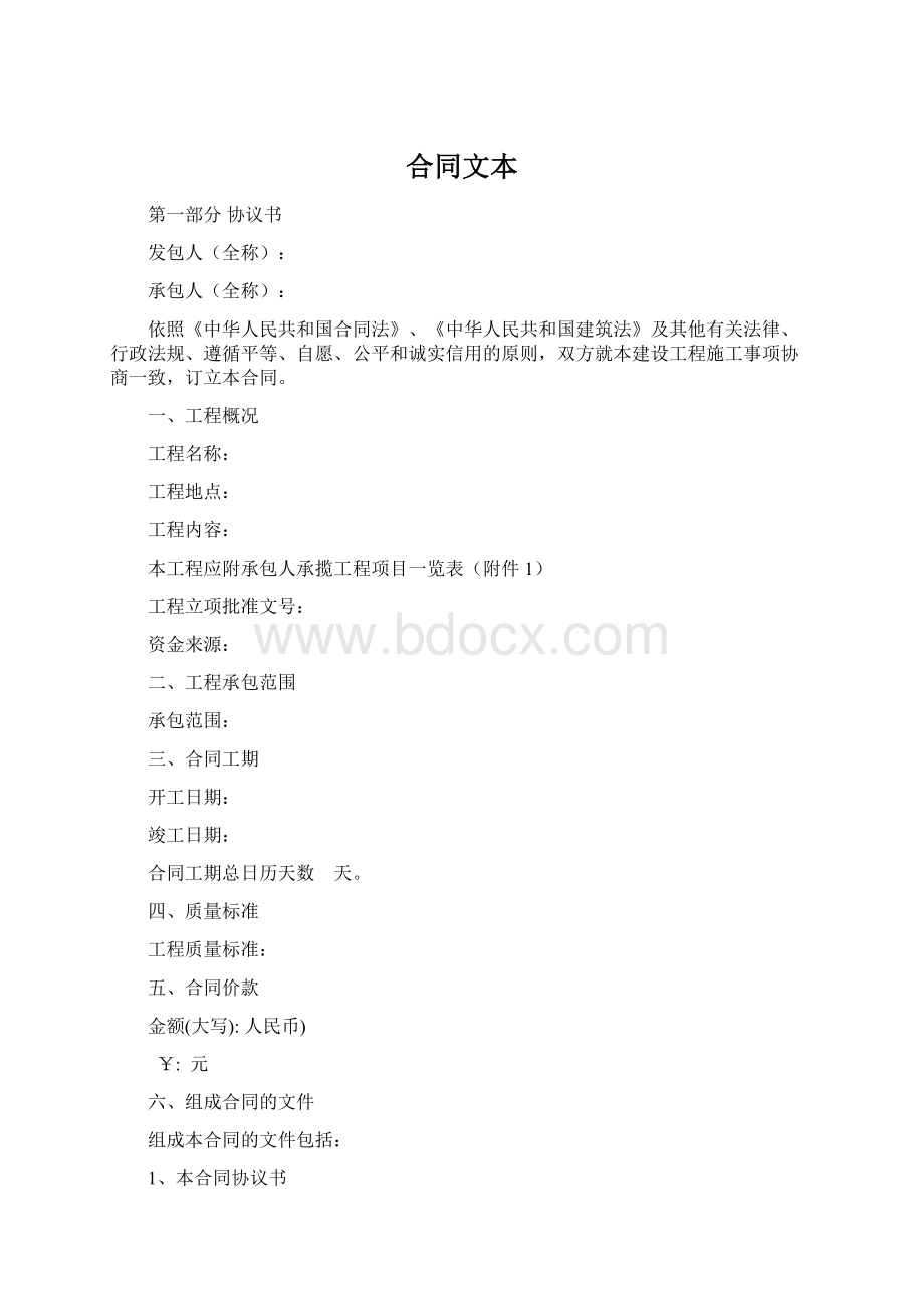 合同文本.docx_第1页