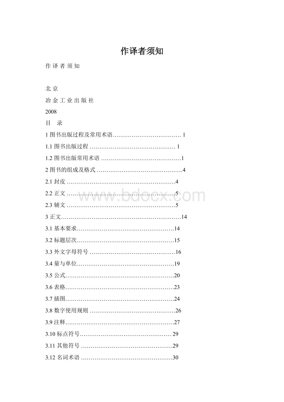 作译者须知Word文件下载.docx_第1页