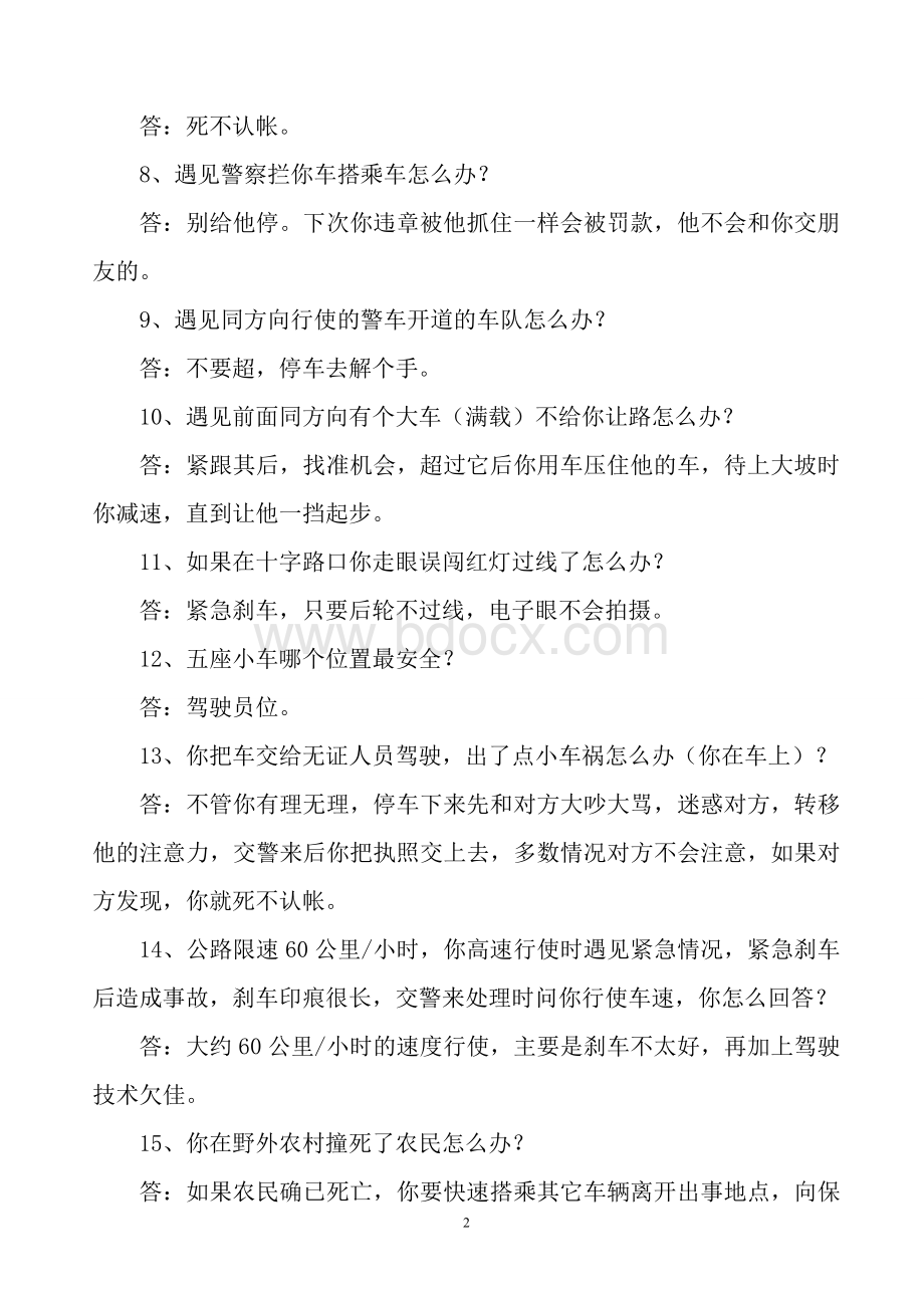 汽车驾驶员找不到的必读的知识Word格式文档下载.doc_第2页