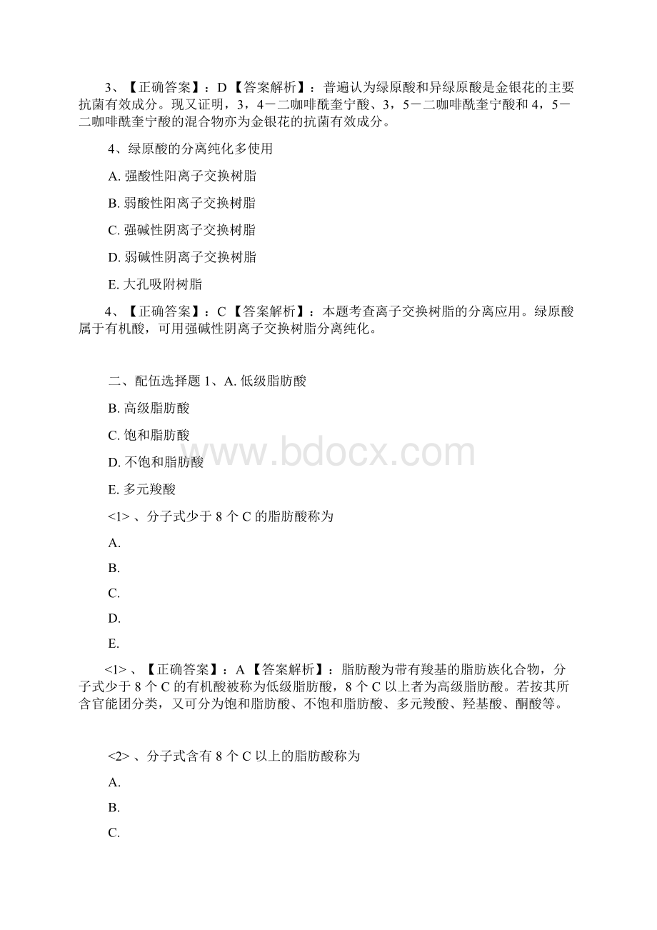 其他成分习题Word文档下载推荐.docx_第2页