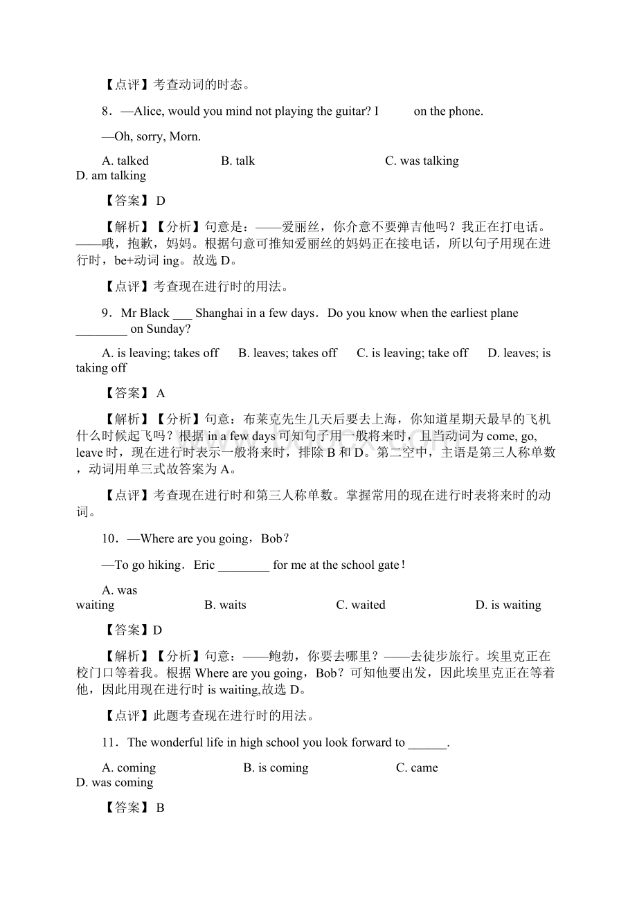 初中英语 现在进行时单元练习题含答案含答案解析.docx_第3页