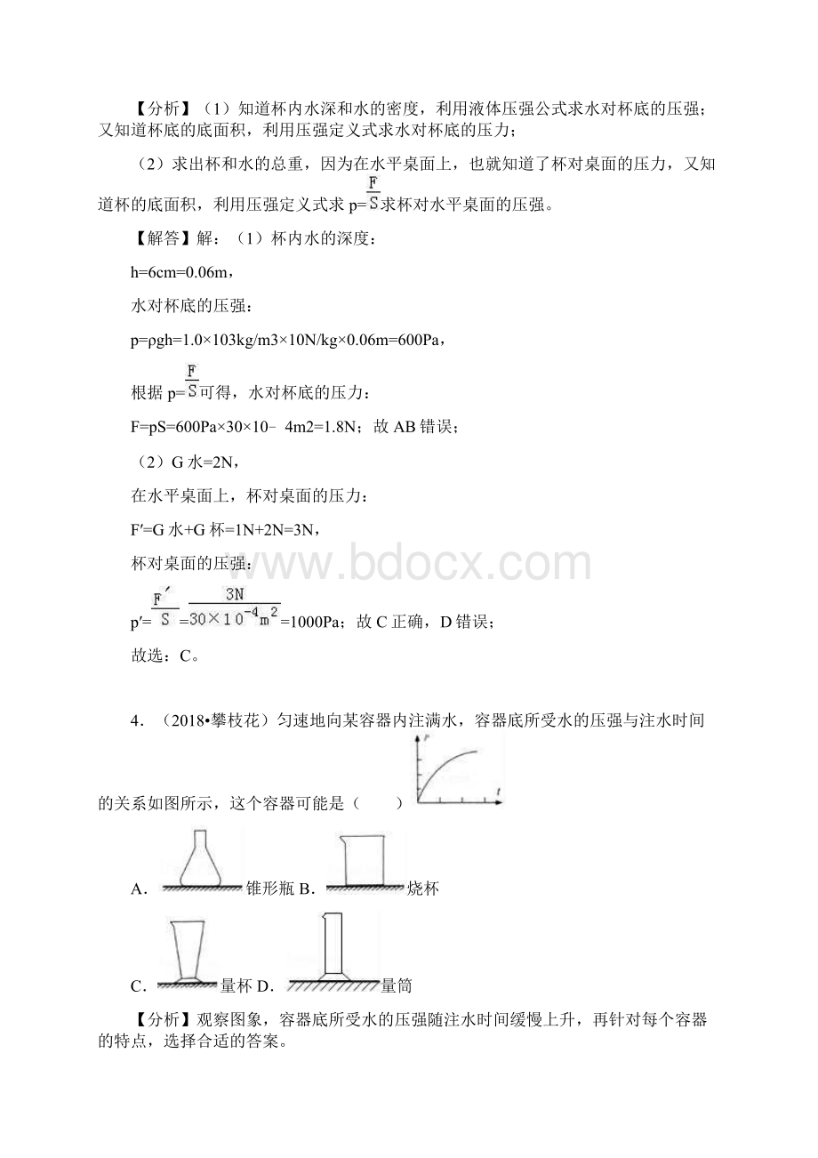 中考物理试题分类汇编液体的压强.docx_第3页