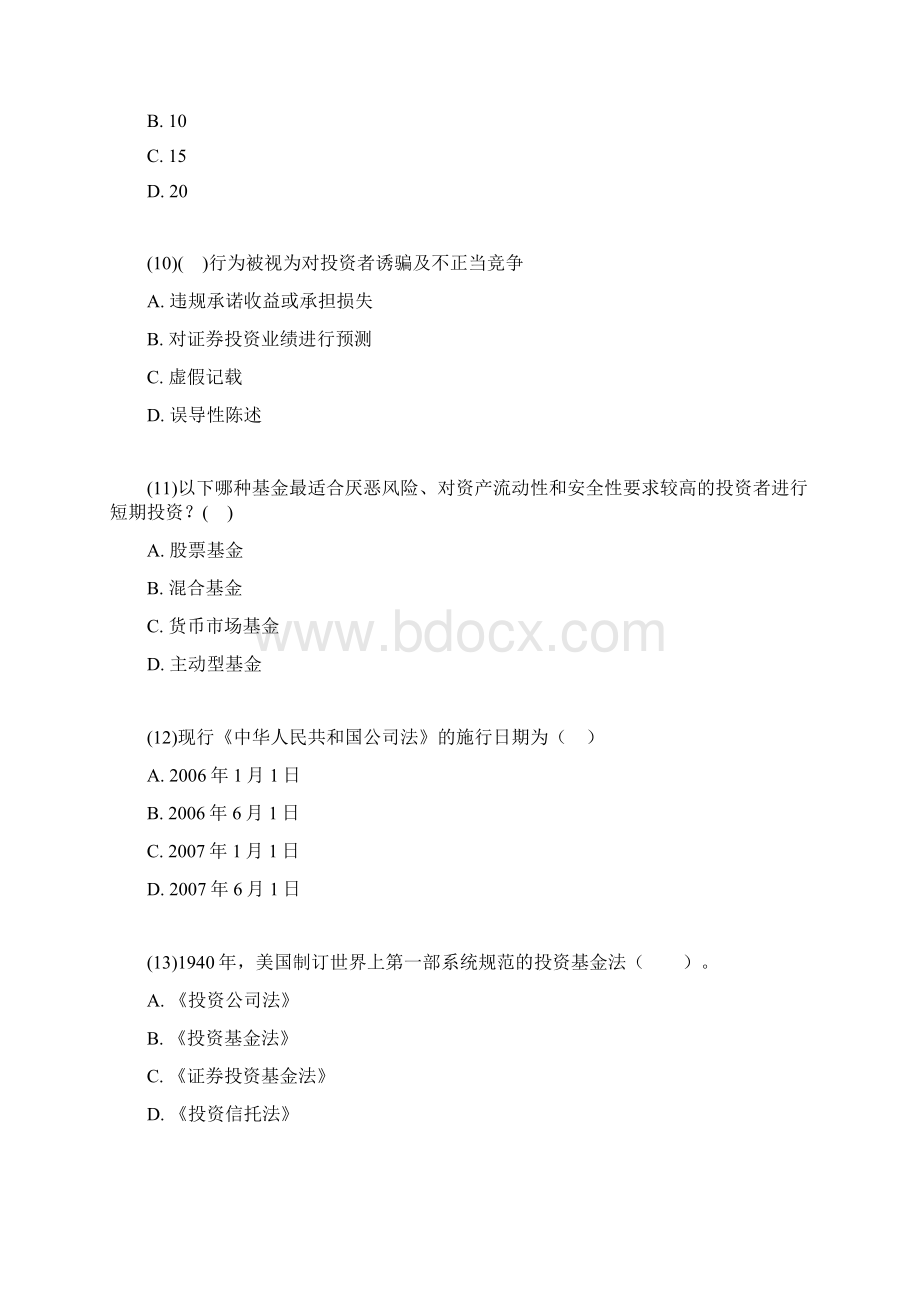 基金从业资格考试题库模拟试题及答案汇编.docx_第3页